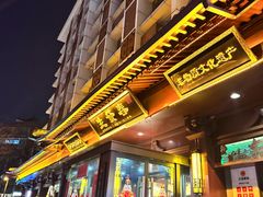-春发生饭店·非遗(南院门店)