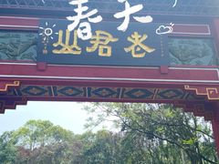 -老君山