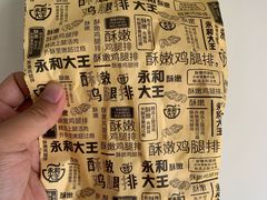 -永和大王(万顺路店)
