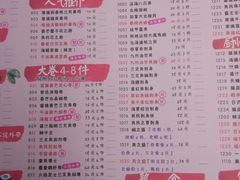 菜单-鱼民·现造寿司(育德店)