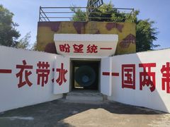 -大嶝英雄三岛战地观光园