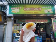 芒果糯米糍-澳门长洲糯米糍(柯打苏沙街店)