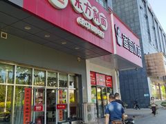 -东方削面(市政府店)
