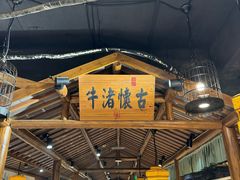 -印巷里主题餐厅(马鞍山店)