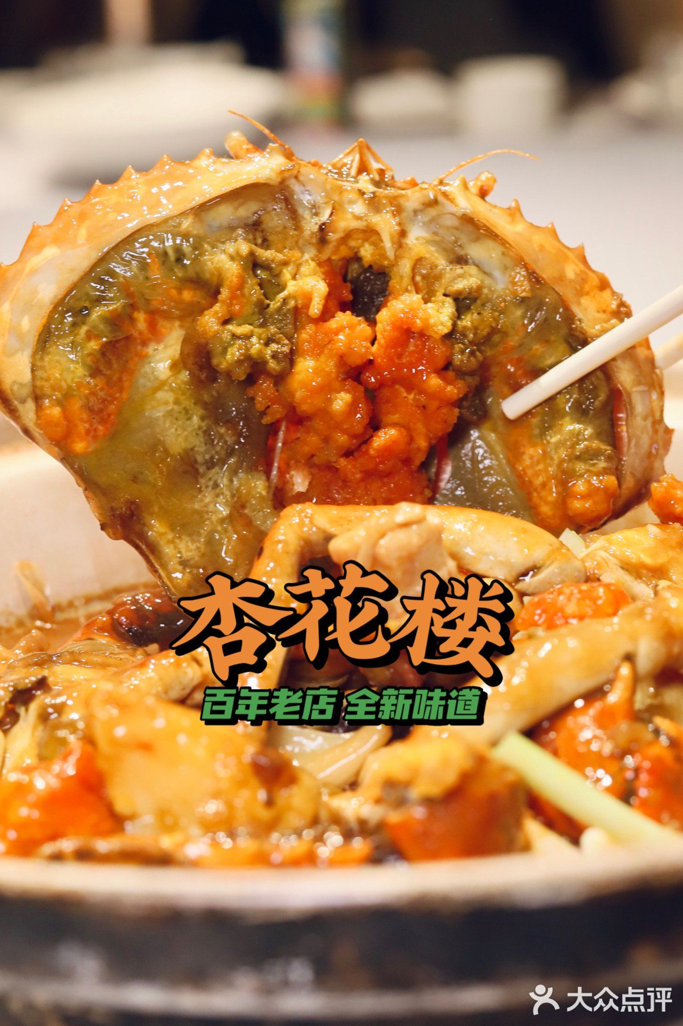 传承百年依旧年轻 来杏花楼品味全新粤菜