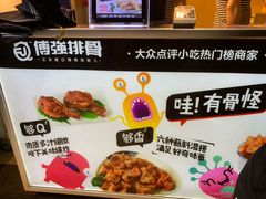-傅强排骨(成都总店)