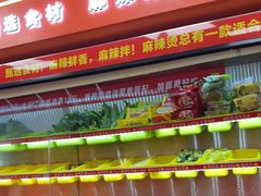 -拌陛河山抚顺麻辣拌(总店)