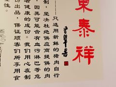 -东泰祥生煎馆(重庆北路店)