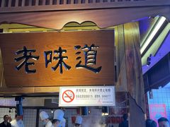 -老淮安·淮安菜(淮阴区店)