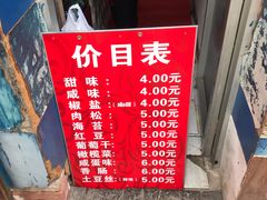 -殷姐糯米包油条
