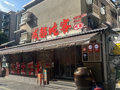-成都吃客(奎星楼店)