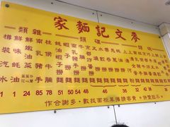 -麦文记面家(佐敦店)