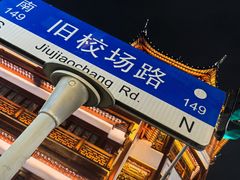 -豫园