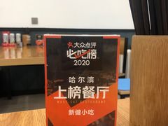 -新健小吃(承德街店)