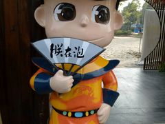 -秀丽东方