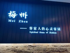 -中国客家博物馆