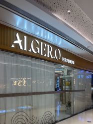 -Alger.O美感沙龙