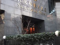 -天伦松鹤大饭店·欣妮咖啡