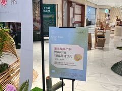 -杭州平安悦坊 PAFC LIVING