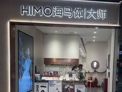 -海马体大师店(广州天汇广场IGC大师店)