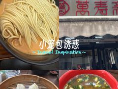 -万寿斋(山阴路店)