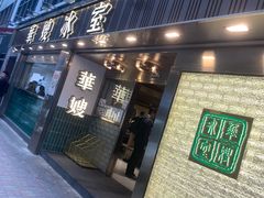 -华嫂冰室(湾仔店)