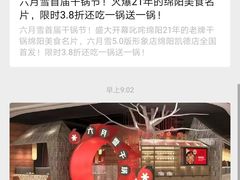 -六月雪干锅(涪城万达广场店)