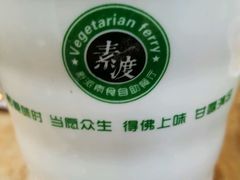 -素渡新派素食自助餐厅(兴工街店)