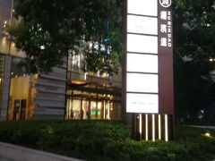 -星巴克臻选(湖滨道店)