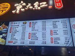 -京天红酒家(虎坊路店)