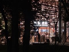 -茑屋书店(天目里店)