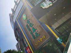 -金色春天.美颜康体纯正SPA(黄泥磅店)