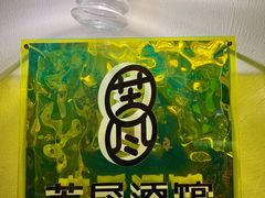 -苦尽酒馆·川菜(鼓楼店)