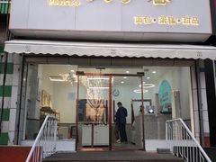 门面-美事客·面包·蛋糕·甜品(CBD店)