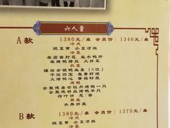 菜单-北京全聚德(王府井店)