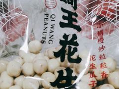 -琦王花生(周浦万达店)