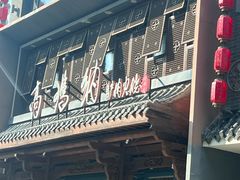 -高玛纳驴肉火烧(河间总店)