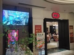-福记饭店(青果巷店)
