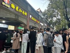 -邵建华师傅梅菜扣肉饼(麓山总店)