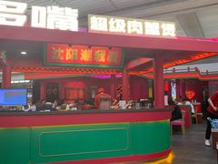 门面-多嘴超级肉蟹煲(中街恒隆故宫店)