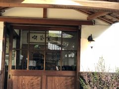 -中村藤吉(本店)