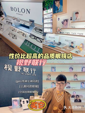 藏在写字间里的明星同款平价眼镜店‖视野联行