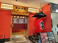 -大和食乐·鲜和牛酸汤火锅(环宇荟店)