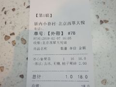 账单-厝内小眷村(西单大悦城店)