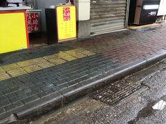 门面-小路易生煎馆(前进五路店)