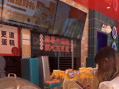 -東更道点心行(利客来店)