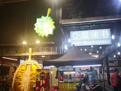 -都念榴莲·城市榴莲