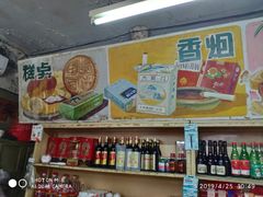 -赵府街副食店