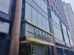 -万龙洲海鲜(南新仓店)