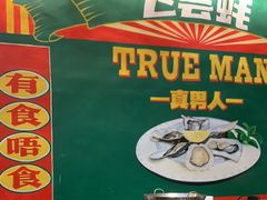 -飞尝蚝·顺德菜·鱼生(顺德总店)